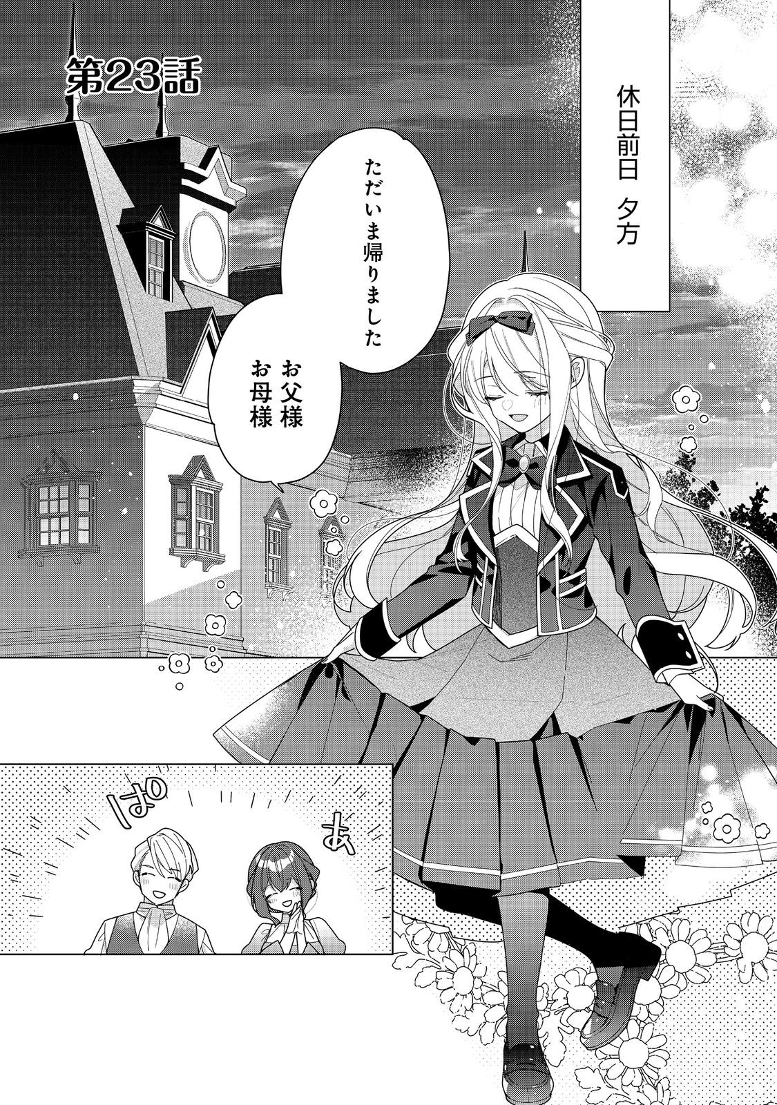 Heroine? Seijo? Iie, All Works Maid desu (ko)! - Chapter 23.1 - Page 1